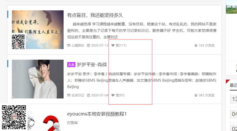 eyoucms内核增加点赞功能【易优插件】(图2)