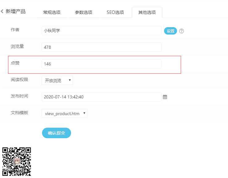 eyoucms内核增加点赞功能【易优插件】(图3)