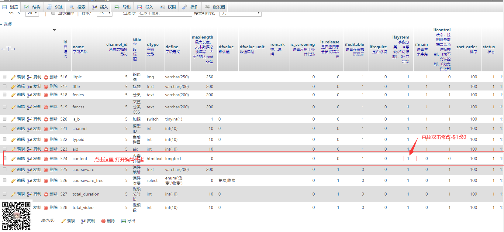 eyoucms升级1.4.7后视频模块下出现的问题处理记录(图4) (图4)