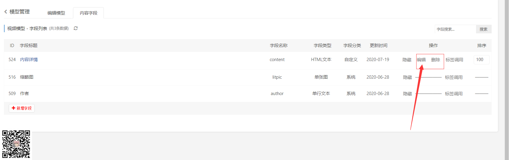 eyoucms升级1.4.7后视频模块下出现的问题处理记录(图6) (图6)