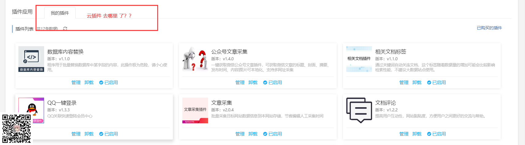 eyoucms升级1.4.7后视频模块下出现的问题处理记录(图9) (图9)