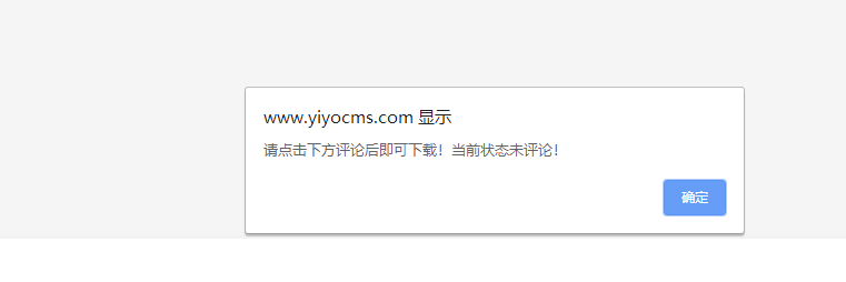 易优cms在下载页面需要评论后即可下载PHP二开代码(图2) (图2)