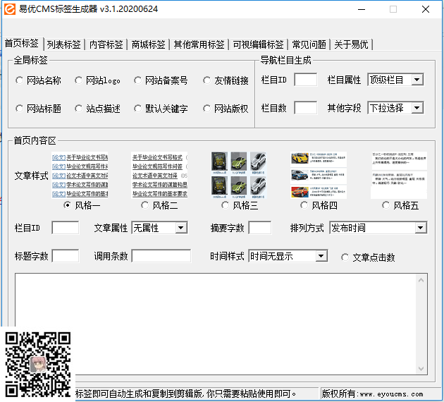 易优模板标签生成器3.1发布(图1)