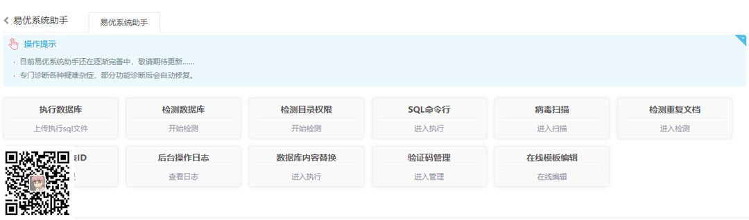 易优系统助手【eyoucms插件】(图1) 易优系统助手【eyoucms插件】(图1)