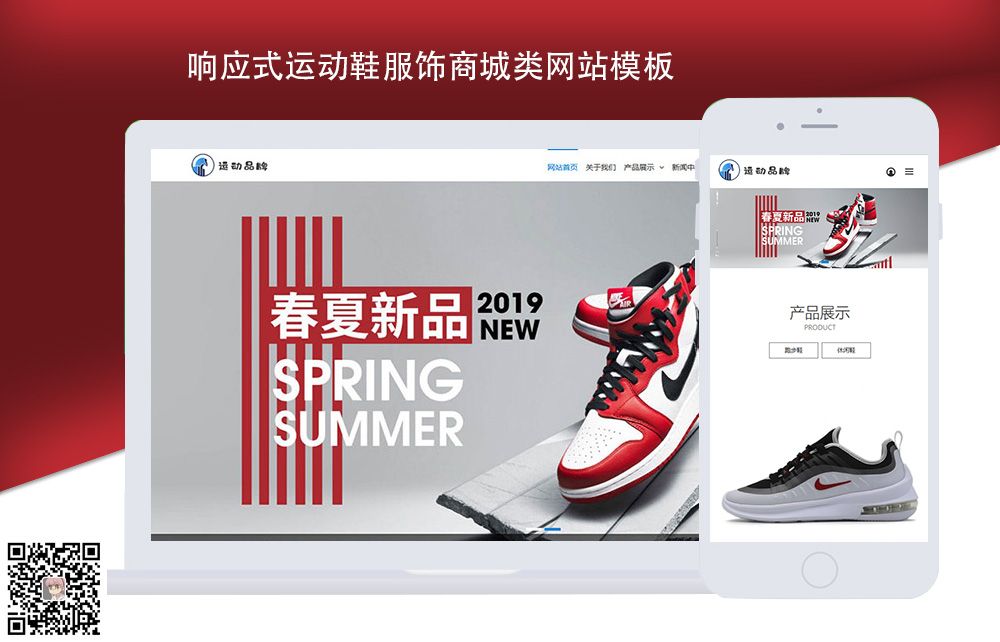 响应式运动鞋服饰商城类网站eyoucms商业模板【7821易优CMS】(图1) 响应式运动鞋服饰商城类网站eyoucms商业模板【7821易优CMS】(图1)