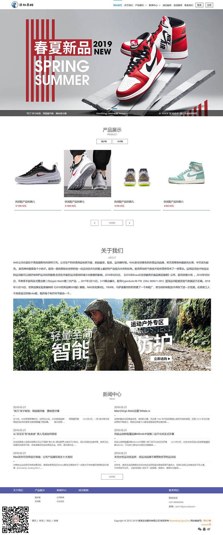 响应式运动鞋服饰商城类网站eyoucms商业模板【7821易优CMS】(图2) 响应式运动鞋服饰商城类网站eyoucms商业模板【7821易优CMS】(图2)