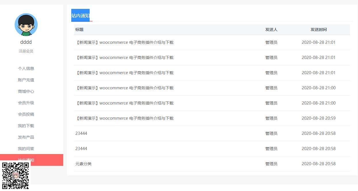 站内通知只显示在会员中心易优插件【eyoucms工具】(图1) 站内通知只显示在会员中心易优插件【eyoucms工具】(图1)