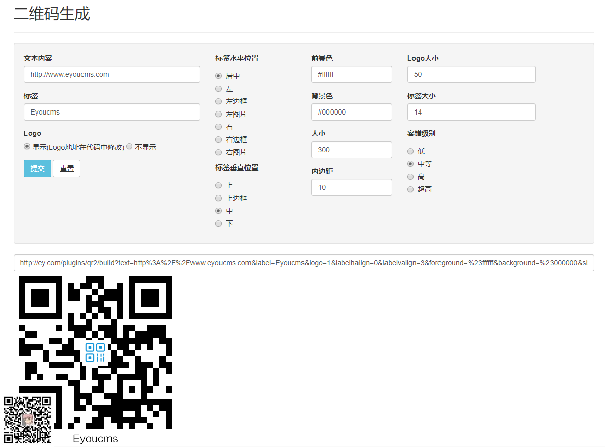 易优二维码生成插件【eyoucms工具】(图2) 易优二维码生成插件【eyoucms工具】(图2)