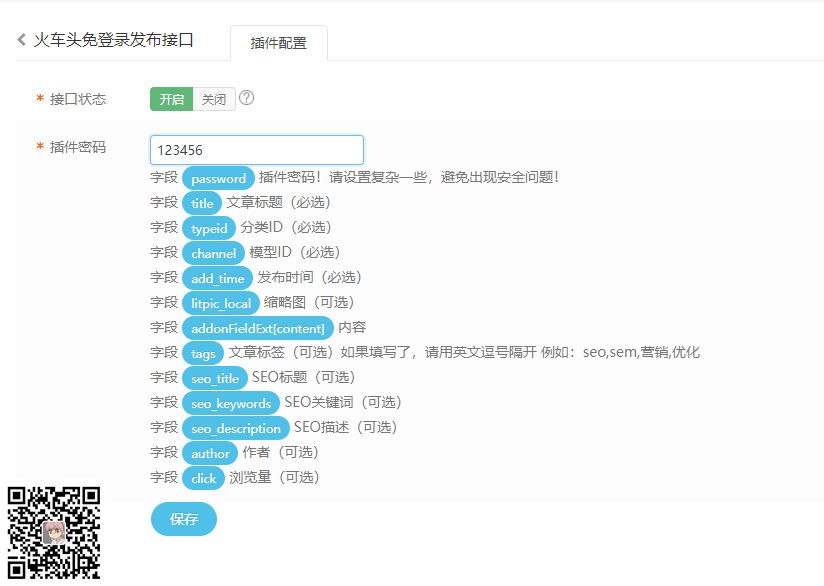 易优火车头免登录发布接口插件【eyoucms工具】(图1) 易优火车头免登录发布接口插件【eyoucms工具】(图1)