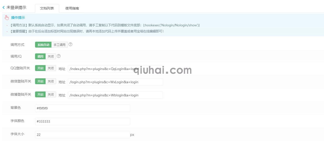 易优未登录状态提示插件【eyoucms工具】(图2) 易优未登录状态提示插件【eyoucms工具】(图2)