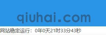 易优网站运营时间插件【eyoucms工具】(图2)