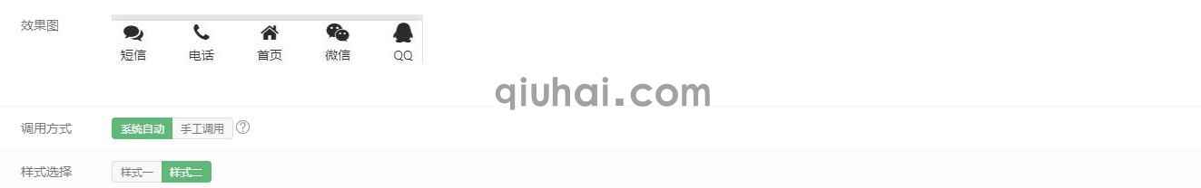 易优手机底部快捷菜单插件【eyoucms工具】(图2) 易优手机底部快捷菜单插件【eyoucms工具】(图2)