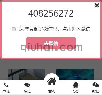 易优手机底部快捷菜单插件【eyoucms工具】(图3) 易优手机底部快捷菜单插件【eyoucms工具】(图3)