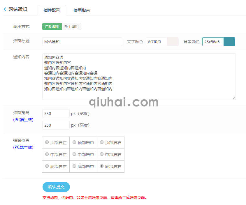 易优网站通知插件【eyoucms工具】(图3) 易优网站通知插件【eyoucms工具】(图3)