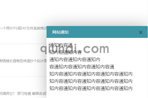 易优网站通知插件【eyoucms工具】(图2) 易优网站通知插件【eyoucms工具】(图2)