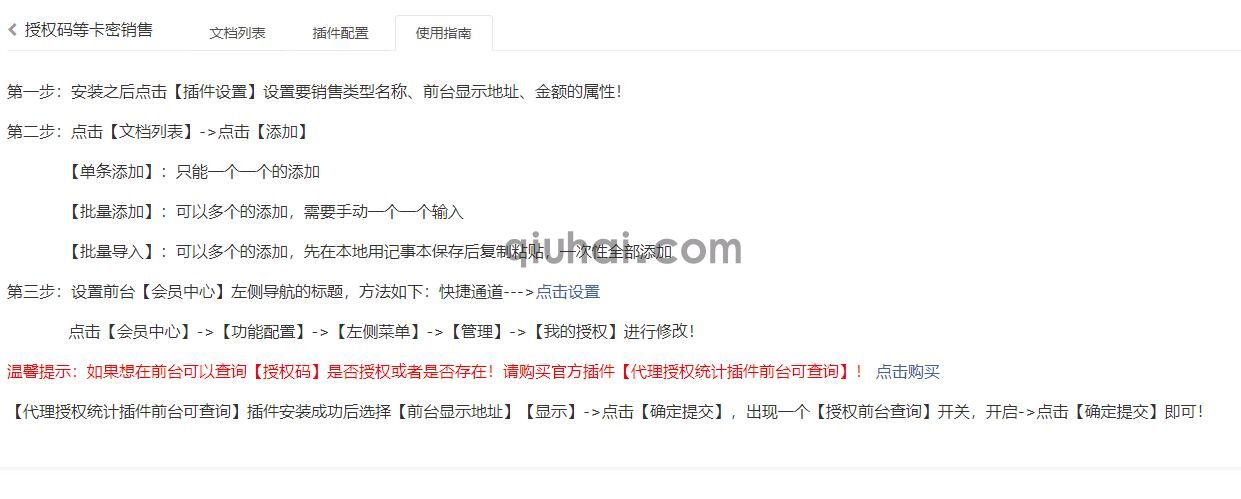 易优授权码、注册码等销售插件【eyoucms工具】(图5) 易优授权码、注册码等销售插件【eyoucms工具】(图5)