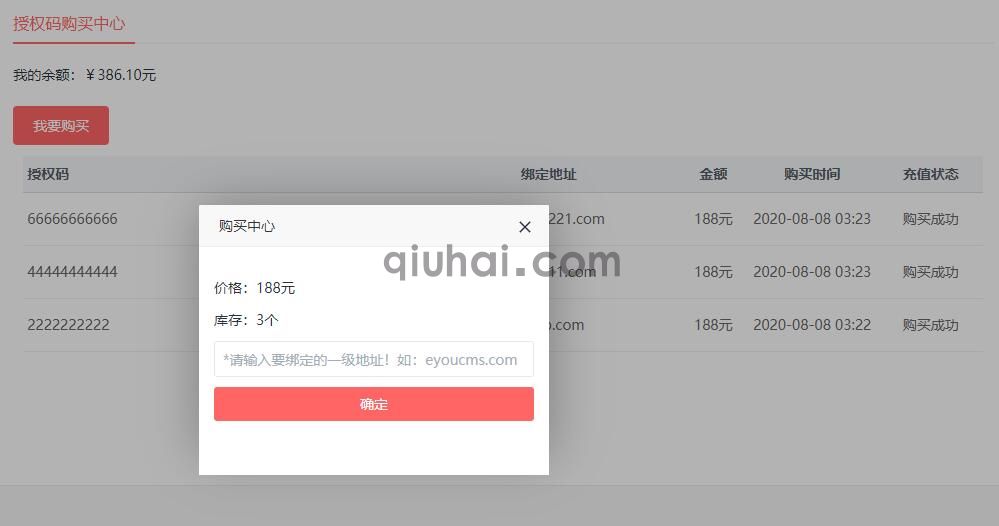 易优授权码、注册码等销售插件【eyoucms工具】(图2) 易优授权码、注册码等销售插件【eyoucms工具】(图2)