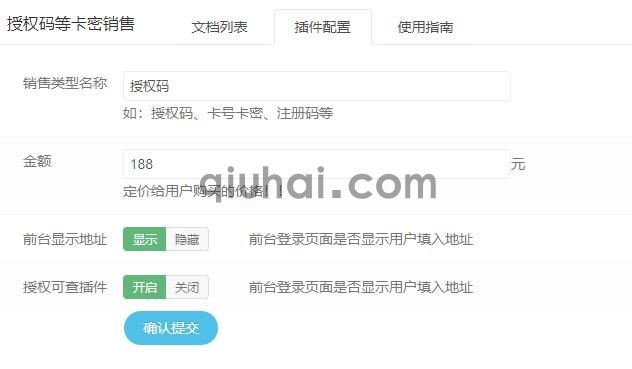 易优授权码、注册码等销售插件【eyoucms工具】(图4) 易优授权码、注册码等销售插件【eyoucms工具】(图4)