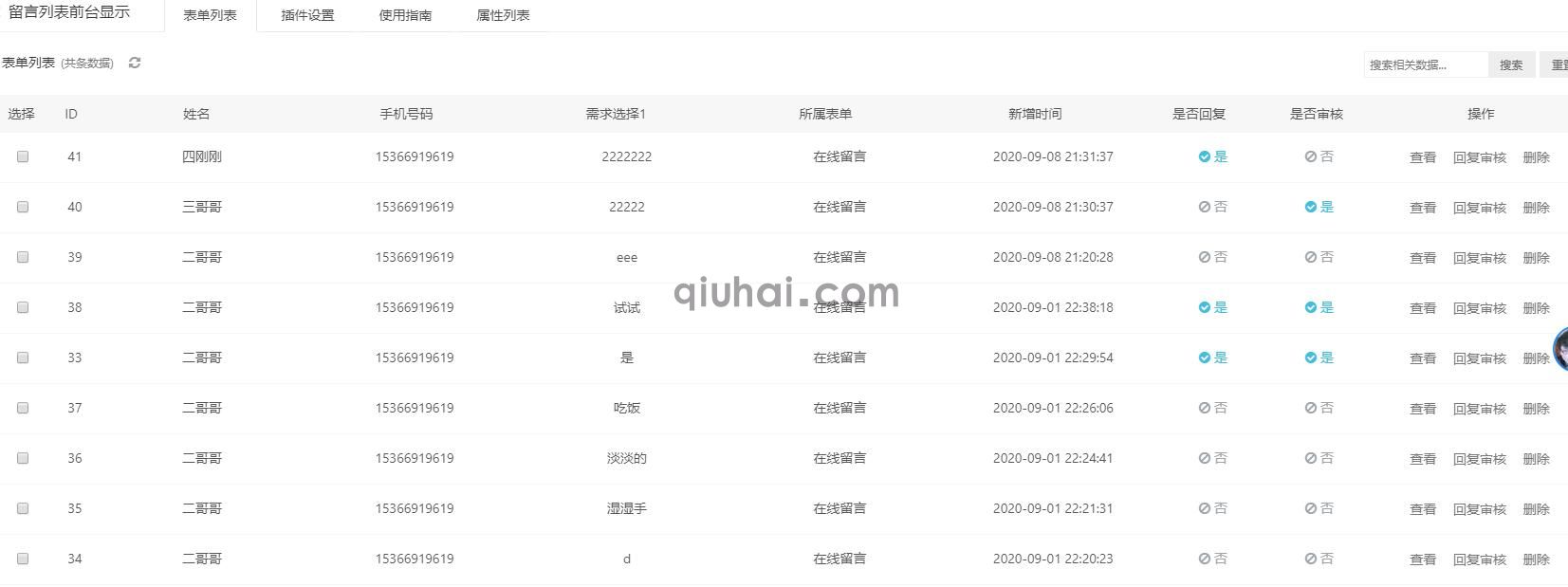 易优留言列表插件【eyoucms工具】(图2) 易优留言列表插件【eyoucms工具】(图2)