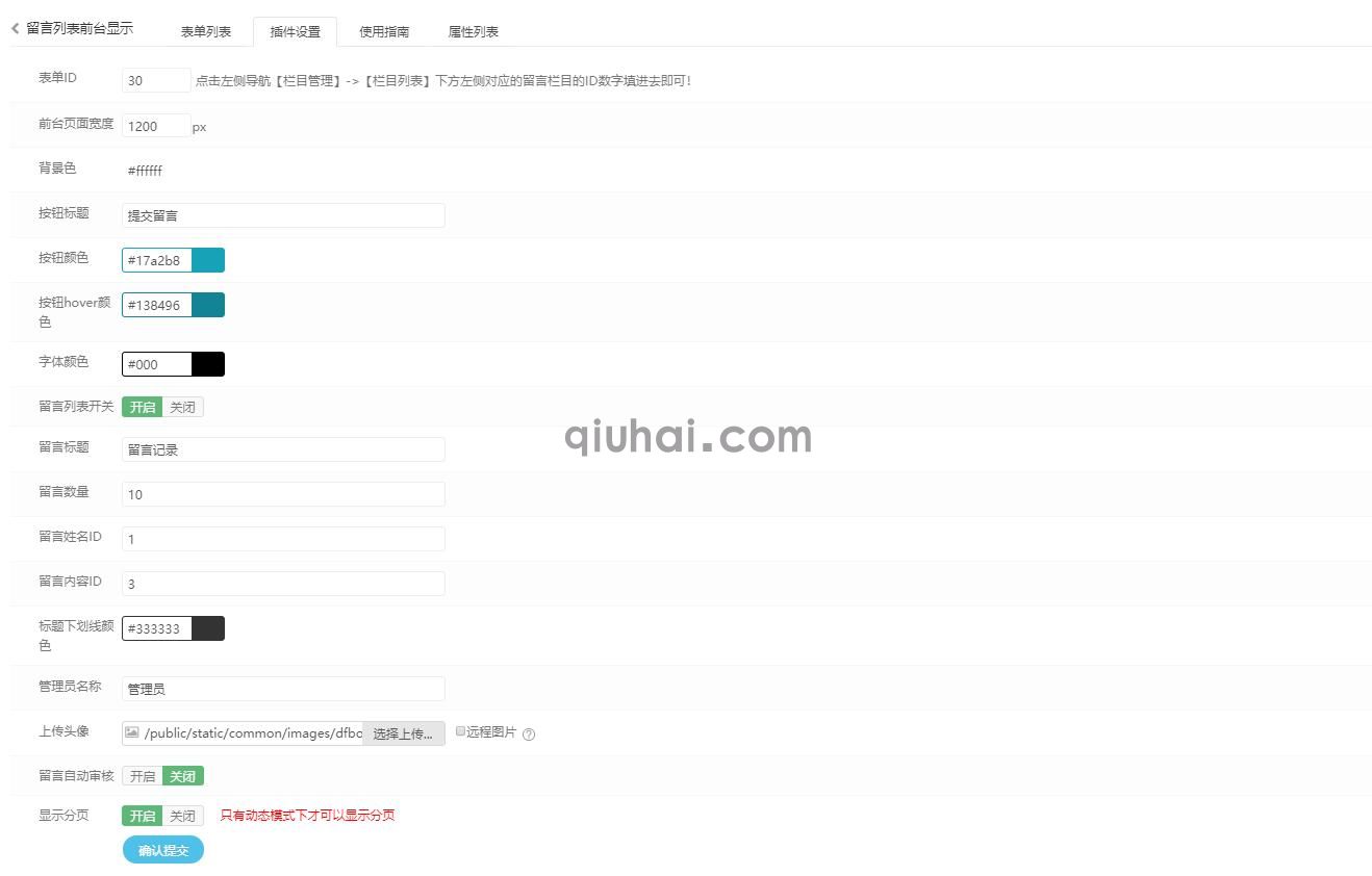 易优留言列表插件【eyoucms工具】(图3) 易优留言列表插件【eyoucms工具】(图3)