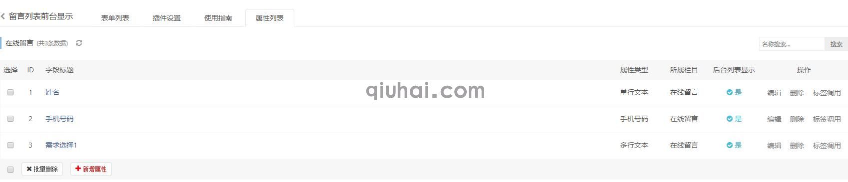 易优留言列表插件【eyoucms工具】(图4) 易优留言列表插件【eyoucms工具】(图4)