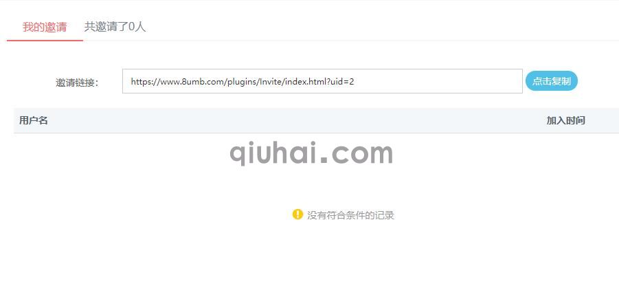 易优会员邀请插件【eyoucms工具】(图1) 易优会员邀请插件【eyoucms工具】(图1)