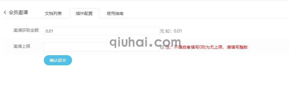 易优会员邀请插件【eyoucms工具】(图3) 易优会员邀请插件【eyoucms工具】(图3)