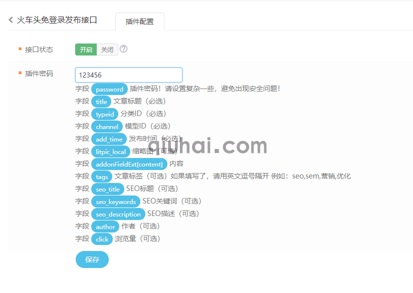 易优火车头免登录发布接口插件使用教程及配置文档(图1) (图1)