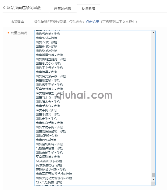 易优网站页面违禁词屏蔽插件【eyoucms工具】(图1) 易优网站页面违禁词屏蔽插件【eyoucms工具】(图1)
