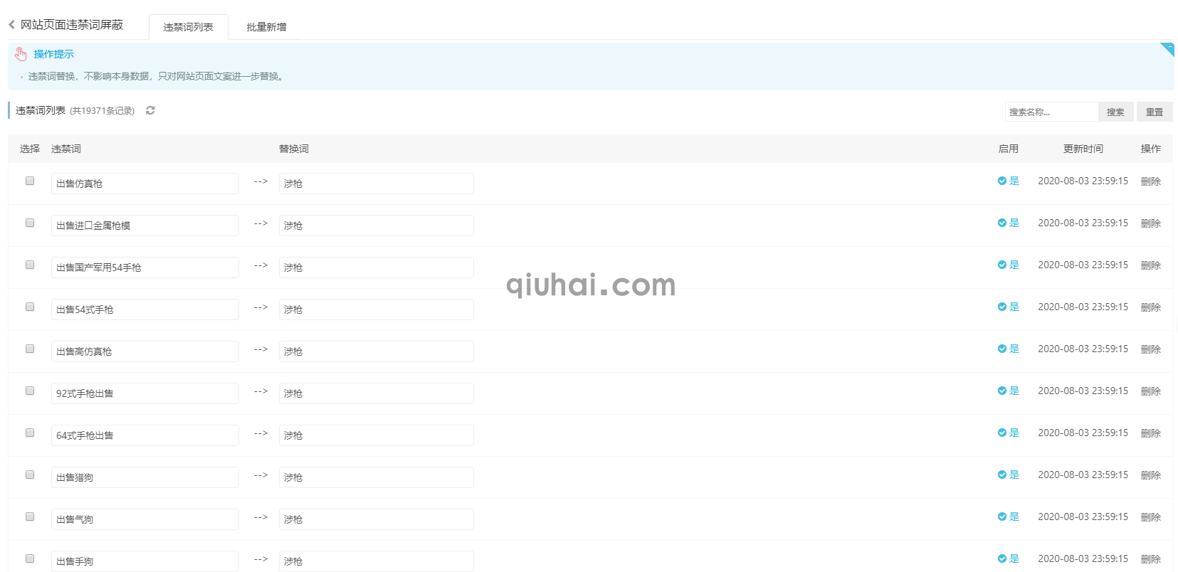 易优网站页面违禁词屏蔽插件【eyoucms工具】(图2) 易优网站页面违禁词屏蔽插件【eyoucms工具】(图2)