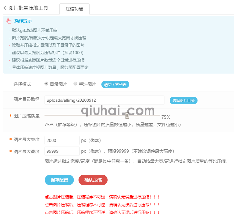 易优图片批量压缩工具【eyoucms插件】(图1) 易优图片批量压缩工具【eyoucms插件】(图1)