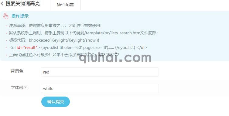 易优搜索列表页关键高亮插件【eyoucms工具】(图2) 易优搜索列表页关键高亮插件【eyoucms工具】(图2)