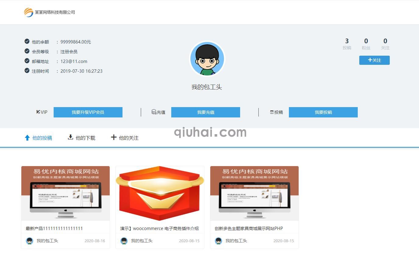 易优会员个人主页展示插件【eyoucms工具】(图1) 易优会员个人主页展示插件【eyoucms工具】(图1)