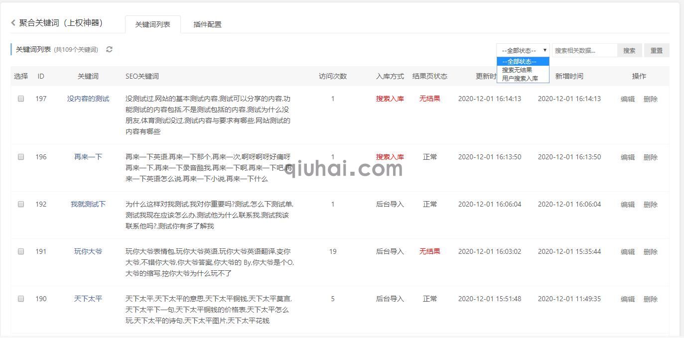 易优聚合关键词(上权神器)插件【eyoucms工具】(图2) 易优聚合关键词(上权神器)插件【eyoucms工具】(图2)