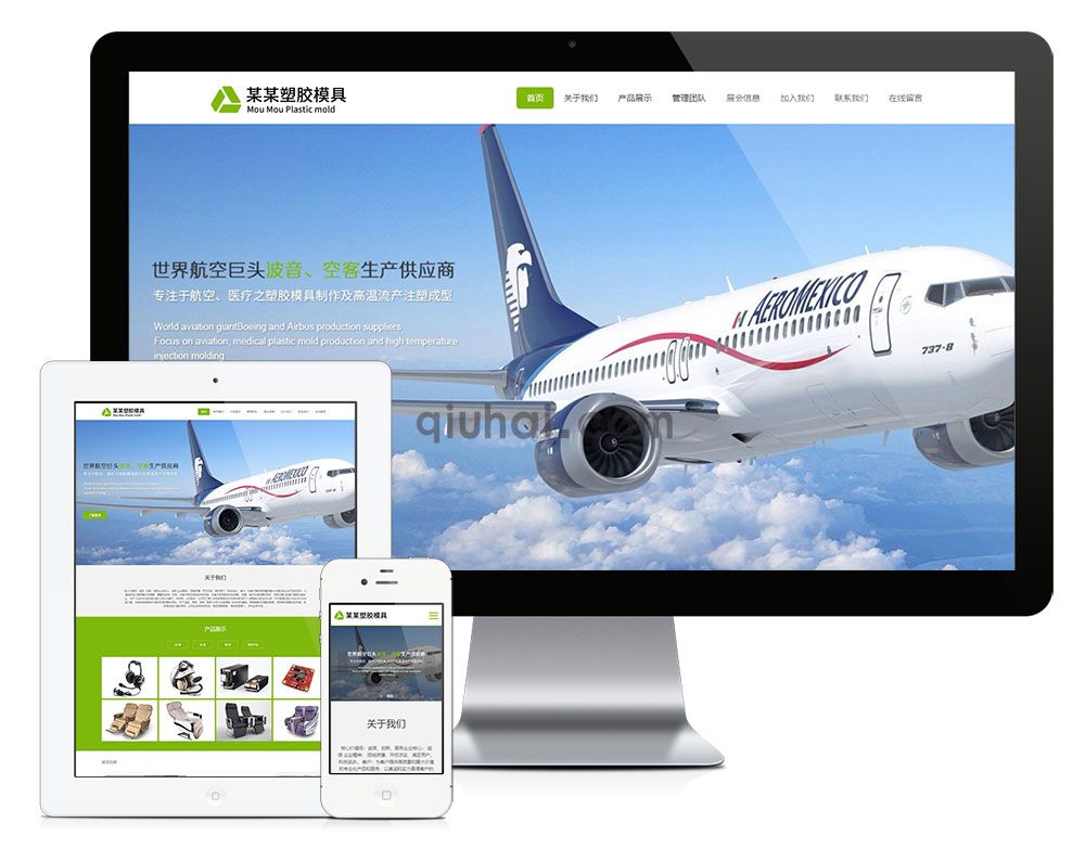 易优响应式航空医疗塑胶制品网站模板【编号6831】(图1) 易优响应式航空医疗塑胶制品网站模板【编号6831】(图1)