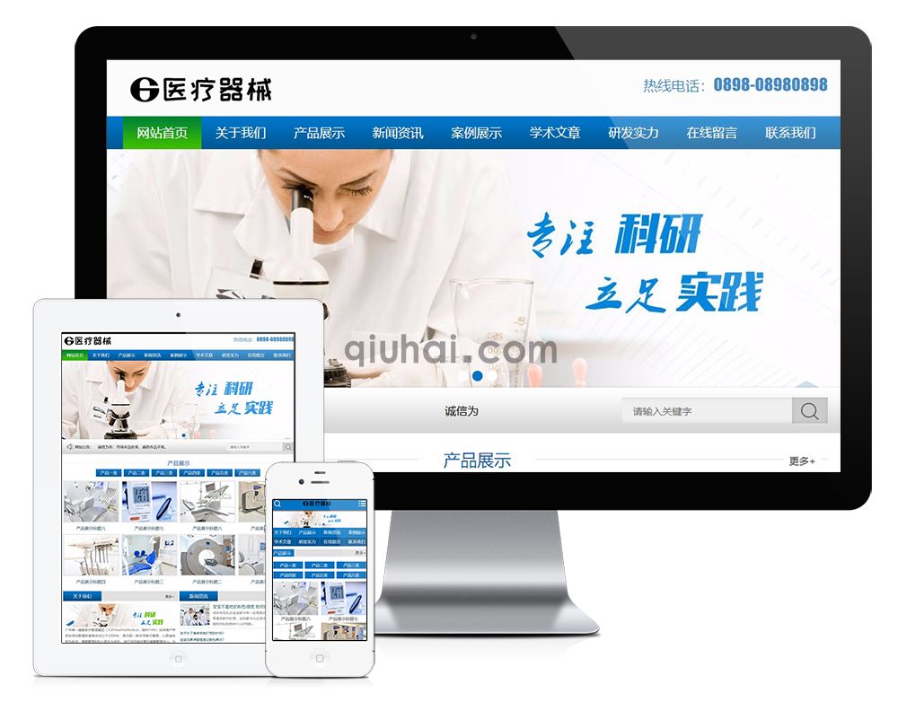 易优医疗器械科研类网站模板【编号663】(图1) 易优医疗器械科研类网站模板【编号663】(图1)