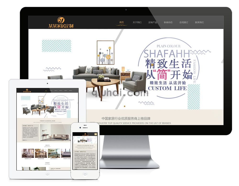 易优响应式家居定制公司网站模板【编号5409】(图1) 易优响应式家居定制公司网站模板【编号5409】(图1)