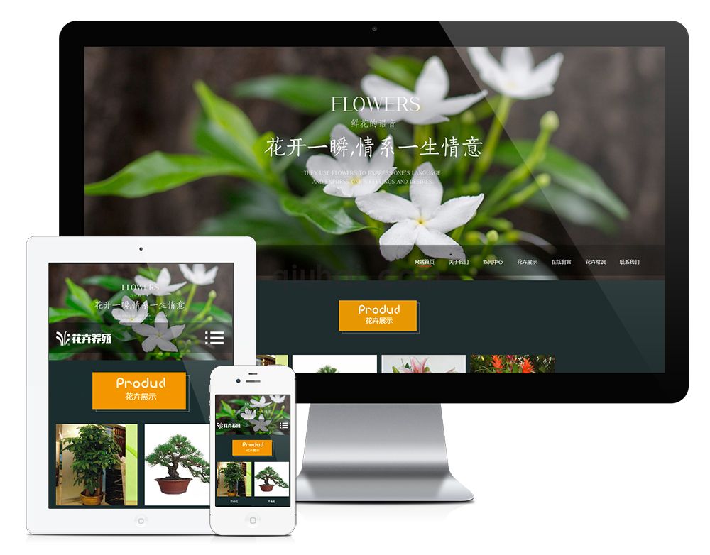 易优响应式绿植种植花卉类网站模板【编号6862】(图1)