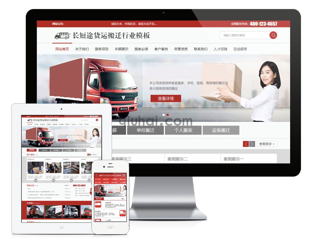 易优快递搬家托运公司网站模板【编号670】(图1) 易优快递搬家托运公司网站模板【编号670】(图1)