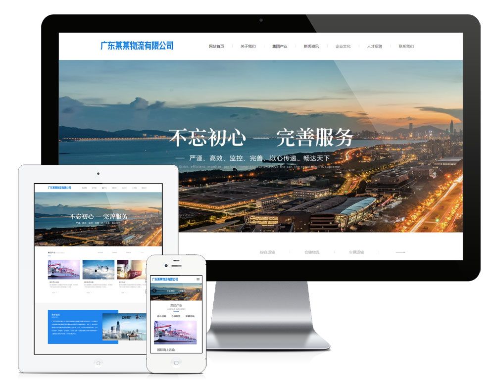 易优响应式货物物流运输网站模板【编号1300】(图1)