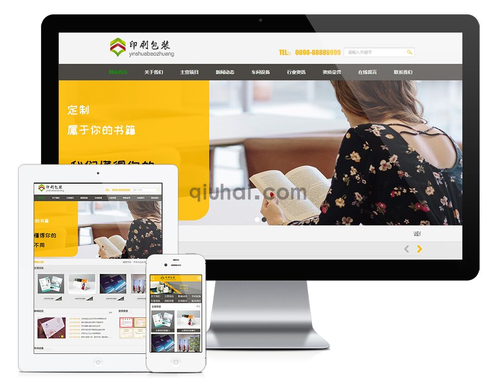 易优印刷包装制版类网站模板【编号549】(图1) 易优印刷包装制版类网站模板【编号549】(图1)