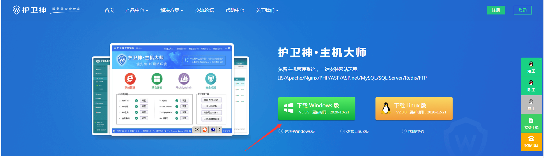 windows服务器护卫神安装易优教程(图1) (图1)