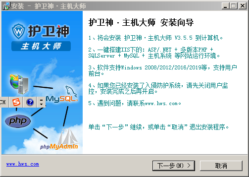 windows服务器护卫神安装易优教程(图4) (图4)