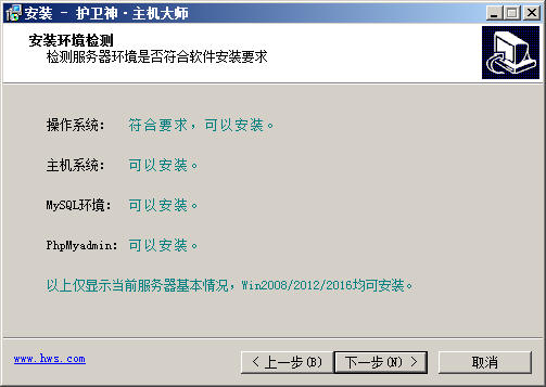 windows服务器护卫神安装易优教程(图5) (图5)