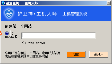windows服务器护卫神安装易优教程(图13) (图13)