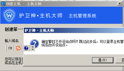 windows服务器护卫神安装易优教程(图14) (图14)