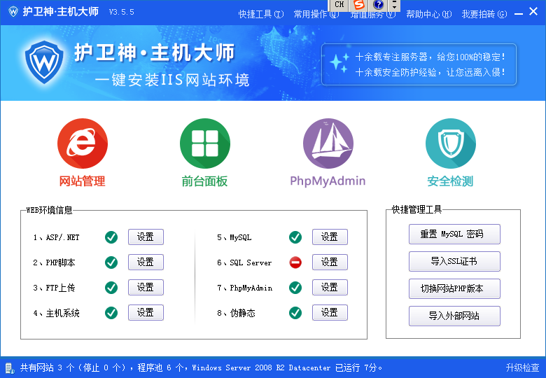 windows服务器护卫神安装易优教程(图17) (图23)