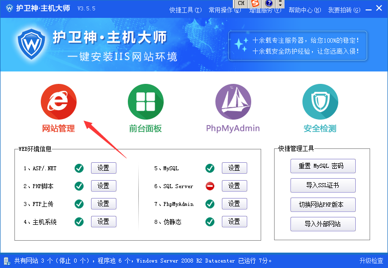 windows服务器护卫神安装易优教程(图18) (图24)