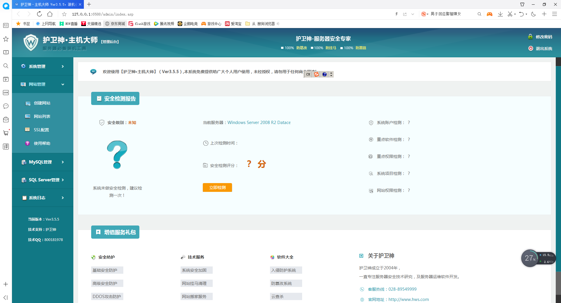 windows服务器护卫神安装易优教程(图19) (图25)