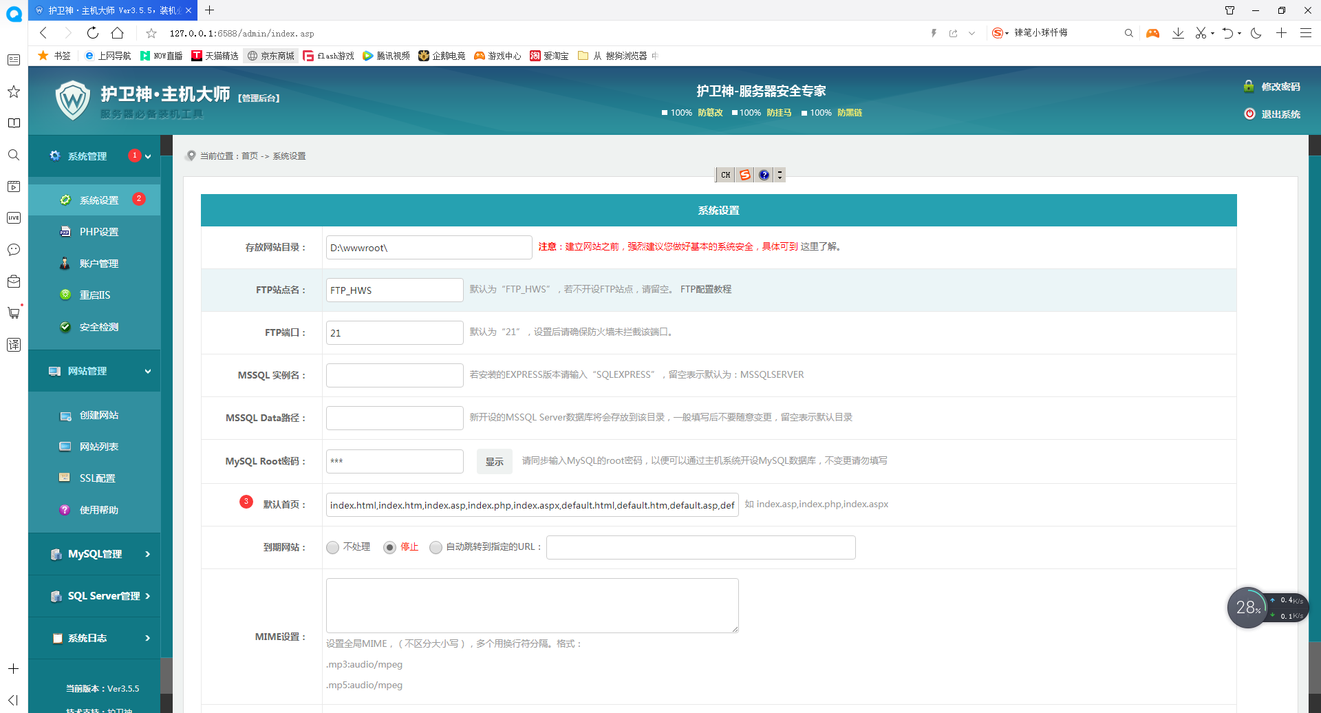 windows服务器护卫神安装易优教程(图20) (图26)